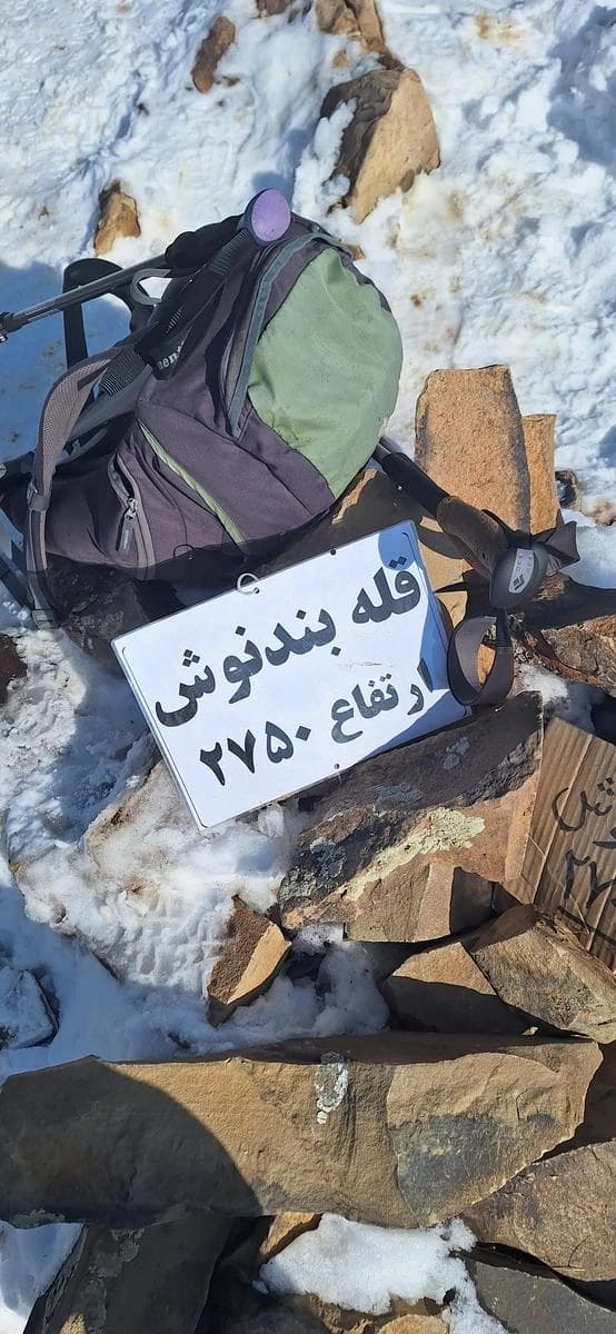 تصویر 5 از قله قله بند نوش