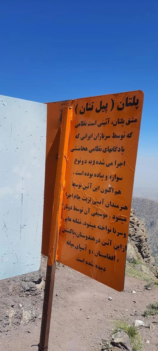 تصویر 6 از قله قله بزد