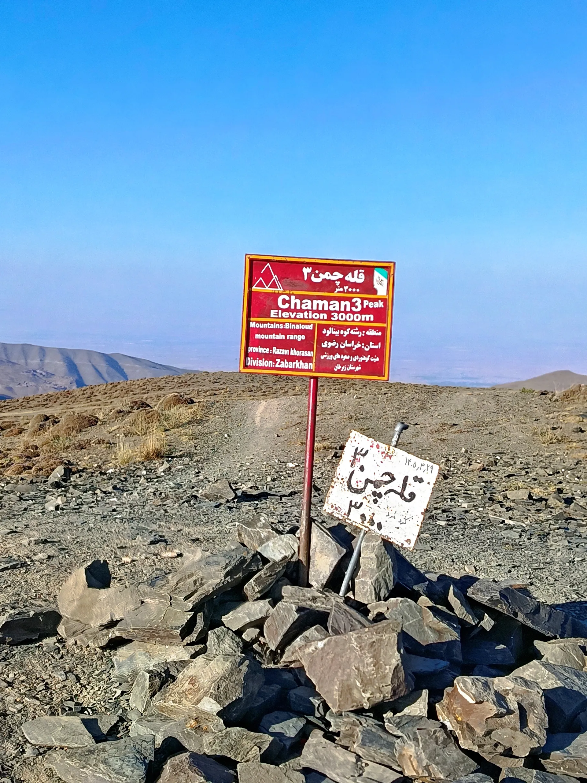 تصویر قله قله چمن 3